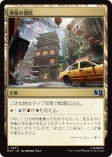 神秘の僧院/Mystic Monastery 【日本語版】 [MSC-土地U]