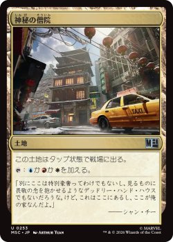 画像1: 神秘の僧院/Mystic Monastery 【日本語版】 [MSC-土地U]