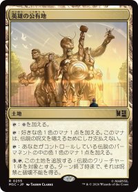 英雄の公有地/Plaza of Heroes 【日本語版】 [MSC-土地R]