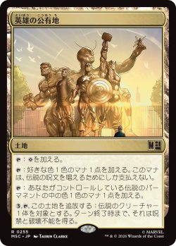 画像1: 英雄の公有地/Plaza of Heroes 【日本語版】 [MSC-土地R]