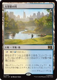 大草原の川/Prairie Stream 【日本語版】 [MSC-土地R]