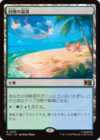 回復の温泉/Rejuvenating Springs 【日本語版】 [MSC-土地R]