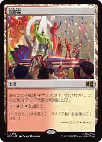 観客席/Spectator Seating 【日本語版】 [MSC-土地R]