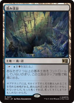 画像1: 窪み渓谷/Sunken Hollow 【日本語版】 [MSC-土地R]