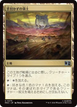 画像1: 手付かずの領土/Unclaimed Territory 【日本語版】 [MSC-土地U]