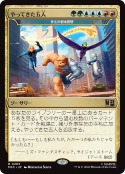 画像1: やってきた五人/The Five Arrive 【日本語版】 [MSC-金R]