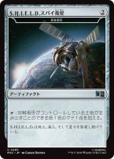 S.H.I.E.L.D.スパイ衛星/S.H.I.E.L.D. Spy Satellite 【日本語版】 [MSC-灰U]