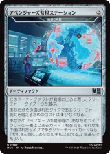 アベンジャーズ監視ステーション/Avengers Monitoring Station 【日本語版】 [MSC-灰U]