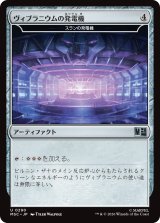 ヴィブラニウムの発電機/Vibranium Dynamo 【日本語版】 [MSC-灰U]
