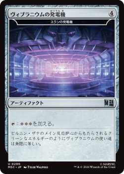 画像1: ヴィブラニウムの発電機/Vibranium Dynamo 【日本語版】 [MSC-灰U]