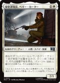 秘密諜報員、ペギー・カーター/Peggy Carter, Secret Agent 【日本語版】 [MSC-白U]