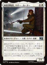 秘密諜報員、ペギー・カーター/Peggy Carter, Secret Agent 【日本語版】 [MSC-白U]