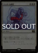 ワンダーな蘇生/Wondrous Revival 【日本語版】 [MSC-白R]