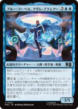 ブルー・マーベル、アダム・ブラシアー/Blue Marvel, Adam Brashear 【日本語版】 [MSC-青U]