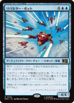 画像1: リパルサー・ボット/Repulsor Bots 【日本語版】 [MSC-青R]