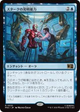 スタークの発明能力/Stark's Ingenuity 【日本語版】 [MSC-青R]