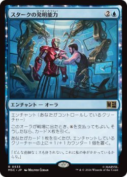 画像1: スタークの発明能力/Stark's Ingenuity 【日本語版】 [MSC-青R]