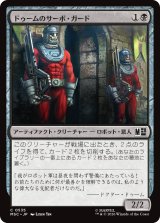 ドゥームのサーボ・ガード/Doom's Servo-Guards 【日本語版】 [MSC-黒C]