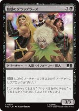 魅惑のグラップラーズ/Glamorous Grapplers 【日本語版】 [MSC-黒C]
