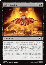 地獄からの再誕/Infernal Rebirth 【日本語版】 [MSC-黒C]