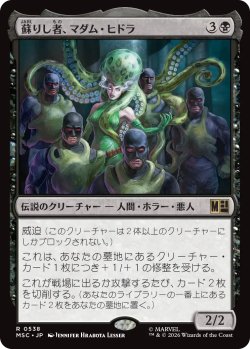 画像1: 蘇りし者、マダム・ヒドラ/Madame Hydra, Reanimated 【日本語版】 [MSC-黒R]