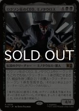 ロクソン社のCEO、ミノタウロス/Minotaur, Roxxon CEO 【日本語版】 [MSC-黒R]