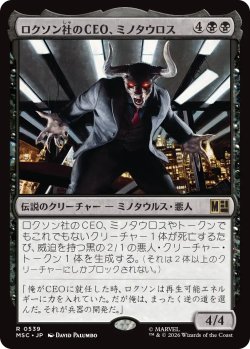 画像1: ロクソン社のCEO、ミノタウロス/Minotaur, Roxxon CEO 【日本語版】 [MSC-黒R]