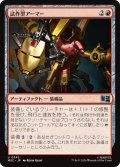 試作型アーマー/Experimental Armor 【日本語版】 [MSC-赤U]