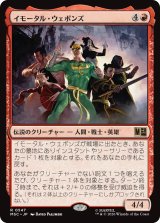 イモータル・ウェポンズ/The Immortal Weapons 【日本語版】 [MSC-赤R]