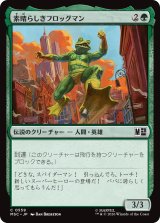 素晴らしきフロッグマン/The Fabulous Frog-Man 【日本語版】 [MSC-緑C]