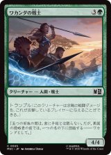 ワカンダの戦士/Warriors of Wakanda 【日本語版】 [MSC-緑C]