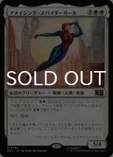 アメイジング・スパイダーガール/Amazing Spider-Girl 【日本語版】 [MSC-白R]