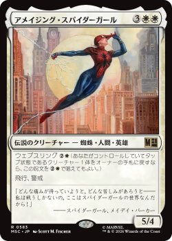画像1: アメイジング・スパイダーガール/Amazing Spider-Girl 【日本語版】 [MSC-白R]