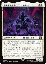 最も危険な男、ブラックパンサー/Black Panther, Most Dangerous 【日本語版】 [MSC-白R]