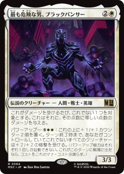 画像1: 最も危険な男、ブラックパンサー/Black Panther, Most Dangerous 【日本語版】 [MSC-白R]