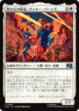 熱き心の同志、バッキー・バーンズ/Bucky Barnes, Eager Ally 【日本語版】 [MSC-白U]