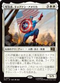解放者、キャプテン・アメリカ/Captain America, Liberator 【日本語版】 [MSC-白R]