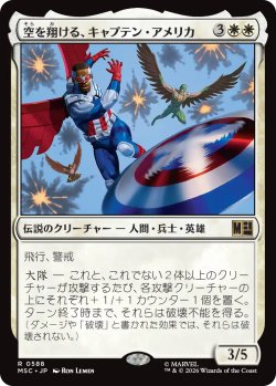 画像1: 空を翔ける、キャプテン・アメリカ/Captain America, Skybound 【日本語版】 [MSC-白R]