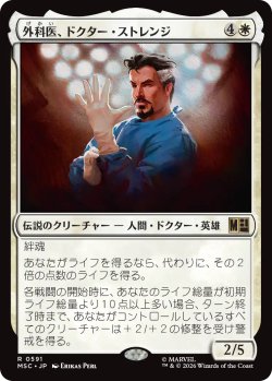 画像1: 外科医、ドクター・ストレンジ/Doctor Strange, Surgeon 【日本語版】 [MSC-白R]