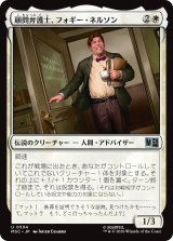 顧問弁護士、フォギー・ネルソン/Foggy Nelson, On Retainer 【日本語版】 [MSC-白U]