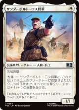 サンダーボルト・ロス将軍/General Thunderbolt Ross 【日本語版】 [MSC-白U]