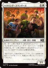 ハウリング・コマンドーズ/The Howling Commandos 【日本語版】 [MSC-白C]