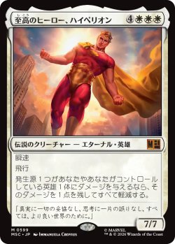 画像1: 至高のヒーロー、ハイペリオン/Hyperion, Supreme Hero 【日本語版】 [MSC-白MR]