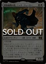 諜報機関の長、ニック・フューリー/Nick Fury, Spymaster 【日本語版】 [MSC-白R]