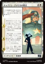 キャプテン・アメリカの原点/Origin of Captain America 【日本語版】 [MSC-白U]