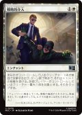 戦略的介入/Strategic Intervention 【日本語版】 [MSC-白U]
