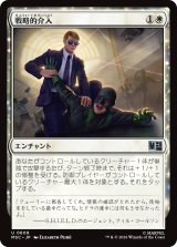 戦略的介入/Strategic Intervention 【日本語版】 [MSC-白U]