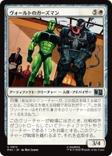 ヴォールトのガーズマン/Vault Guardsman 【日本語版】 [MSC-白U]