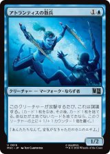 アトランティスの散兵/Atlantean Skirmisher 【日本語版】 [MSC-青U]
