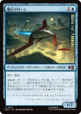 飛行ドローン/Flying Drone 【日本語版】 [MSC-青C]